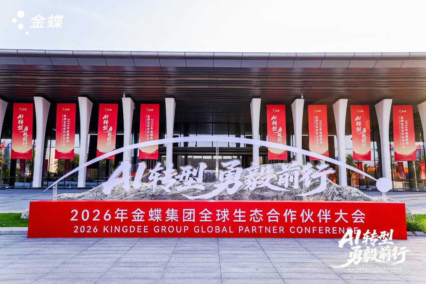 AI轉(zhuǎn)型，勇毅前行｜金蝶徐少春重磅發(fā)聲，金辰軟件將深耕數(shù)智，共赴AI轉(zhuǎn)型新未來